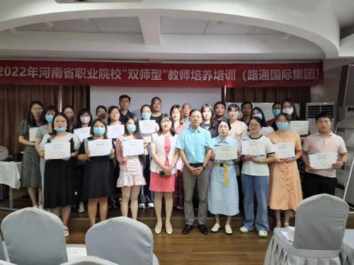 2022年河南省職業(yè)院?！半p師型”教師培養(yǎng)培訓(xùn)路通國際集團(tuán)企業(yè)實(shí)踐基地任務(wù)圓滿完成